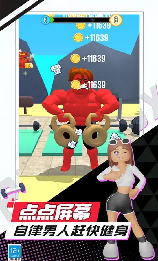 我是最强男人游戏界面展示肌肉成长过程