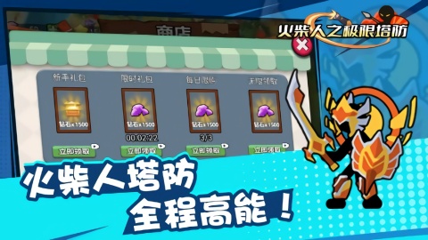 火柴人之极限塔防游戏画面