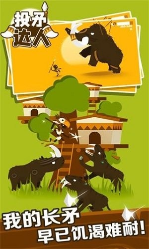 投矛达人无限金币版下载