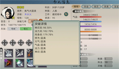 修仙家族模拟器2筑基方法详解 多种筑基途径全面解读