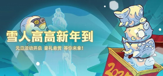 咸鱼之王元旦活动截图