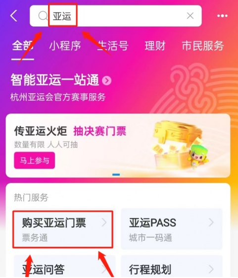 2023杭州亚运会电竞门票购买指南|在线购票步骤详解