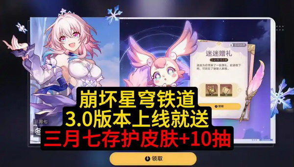 崩坏星穹铁道三月七新皮肤展示