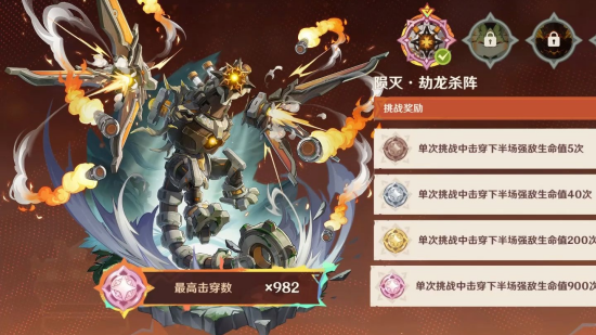 原神无极限超激格斗赛陨灭劫龙杀阵