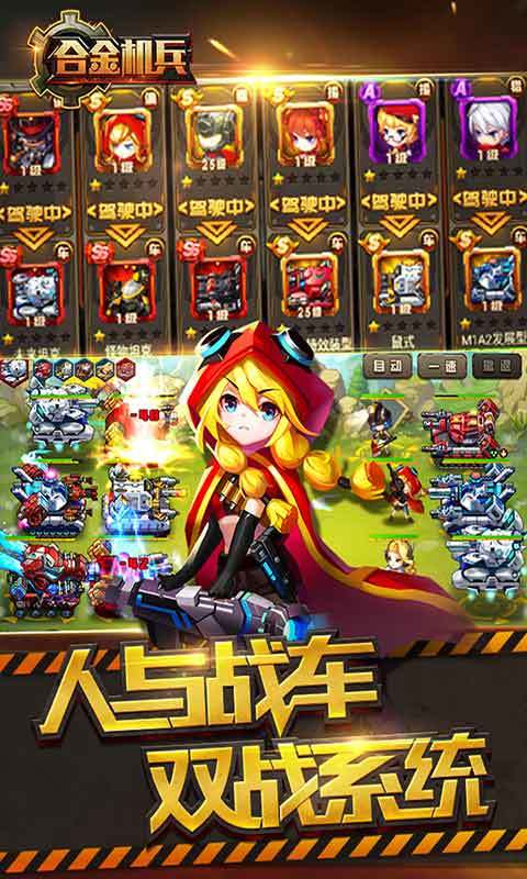 合金机兵战车