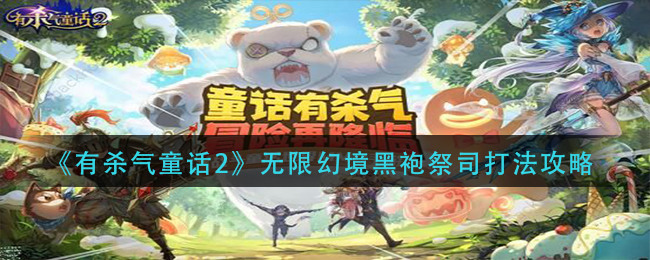 黑袍祭司战斗场景