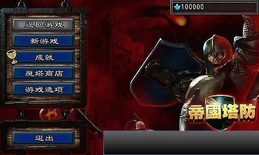 帝国塔防1武将技能展示