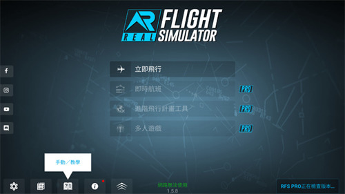 真实飞行模拟器起飞步骤详解 RFS起飞教程图文指南