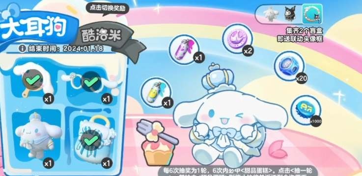 大耳狗皮肤展示