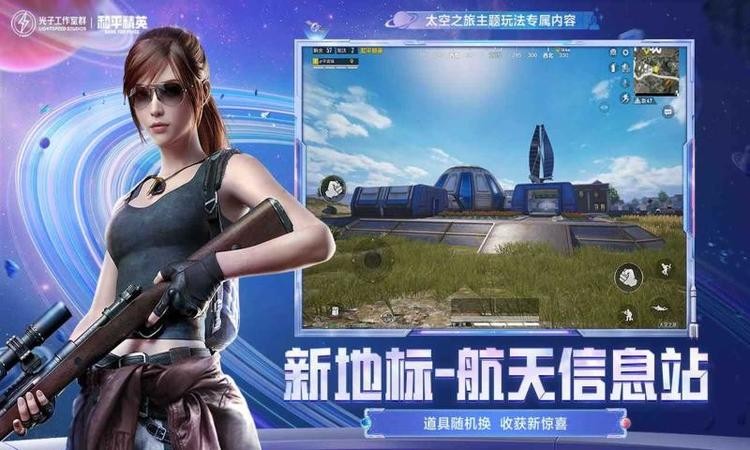 和平精英布丁直装游戏界面截图 和平精英布丁直装游戏界面截图