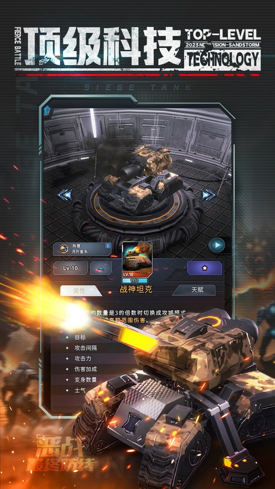 恶战最终防线精彩画面 恶战最终防线游戏截图