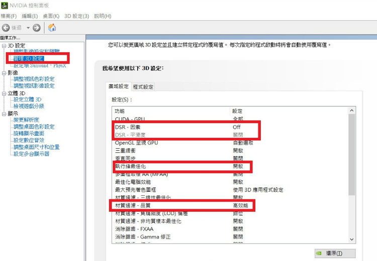 Native显示卡优化设置2