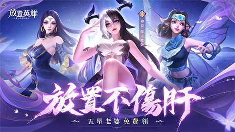 放置英雄最强阵容
