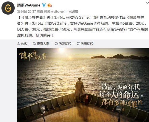 隐形守护者售价介绍 Wegame版完整版价格及虚拟特典