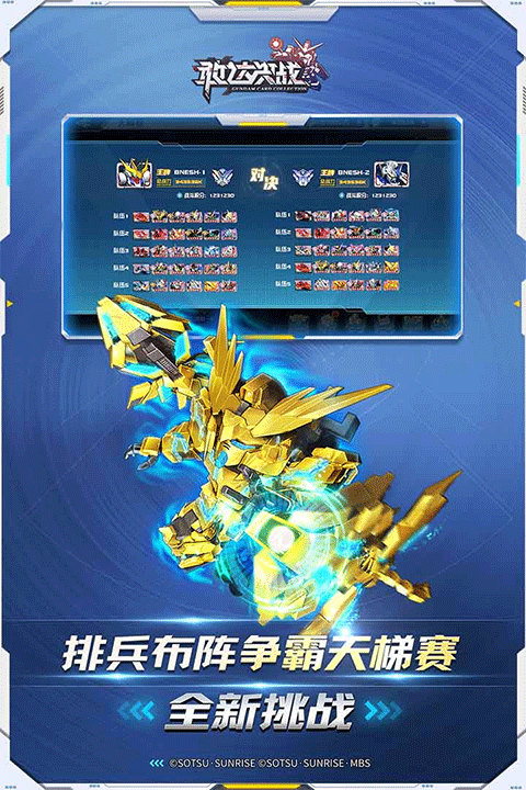 敢达决战游戏画面展示