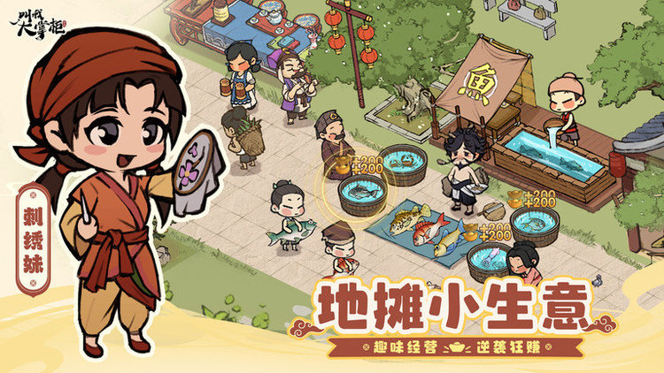 叫我大掌柜游戏截图