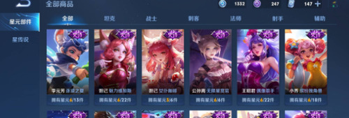 星元皮肤选择界面截图