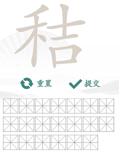 秸找出20个字汉字找茬王通关技巧详解