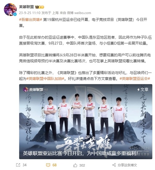2023英雄联盟亚运会决赛时间 9月28日半决赛开启 LOL赛事一览