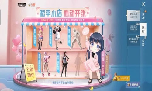 2023年9月30日和平精英和平小店返场时间及参与指南