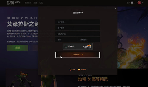 魔兽世界乌龟服注册