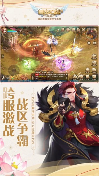 自由幻想手游战斗场景