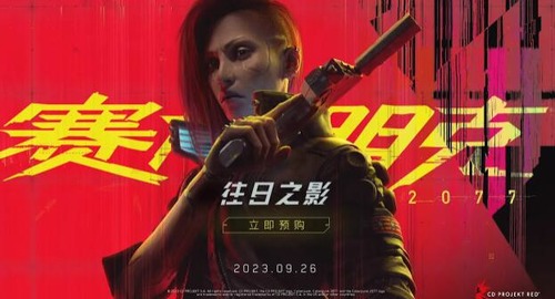 赛博朋克2077 往日之影 DLC 时间线解析 新结局独立体验