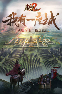 朕的江山2游戏画面