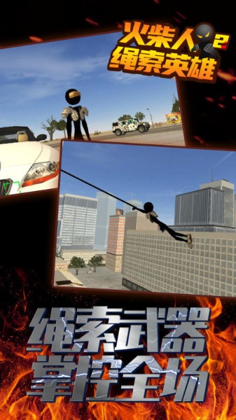 火柴人绳索英雄2游戏画面展示