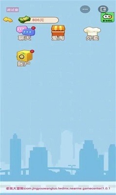 男人逆袭记游戏界面1