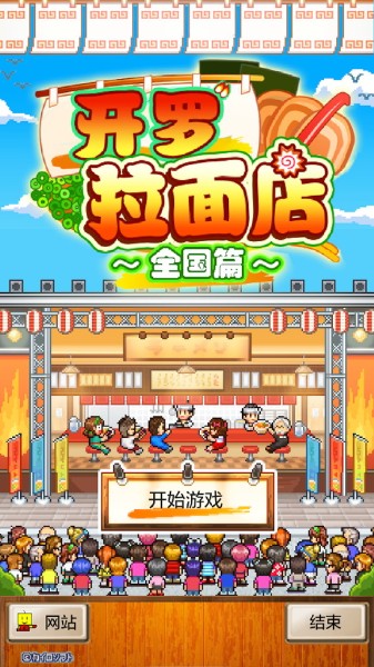 开罗拉面店游戏画面展示 游戏截图1