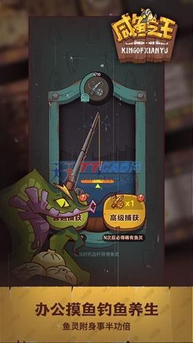 咸鱼之王游戏截图