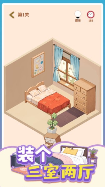装修模拟游戏截图