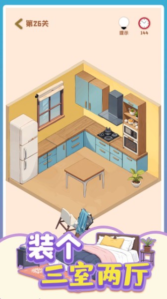 免广告装修手游截图