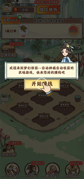 梦幻田园界面截图 古风UI设计展示