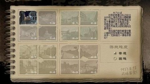 抗日血战上海滩游戏画面 抗日血战上海滩游戏截图