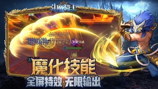 斗魔骑士装备技能界面 属性搭配展示