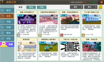 迷你世界游戏特色截图