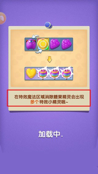 飞屋消消消游戏场景截图