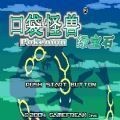 口袋妖怪单机版全神兽解锁版