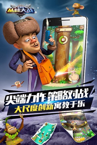熊出没之丛林大战2无限金币钻石版-熊出没之丛林大战2(免费)内购破解版下载 运行截图1