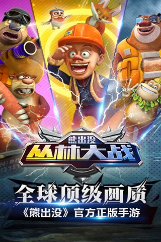 熊出没之丛林大战2无限金币钻石版-熊出没之丛林大战2(免费)内购破解版下载 运行截图3