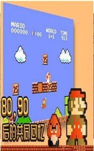超级玛丽手机版经典版-超级玛丽2024怀旧经典版下载v3.8.4 手机版 运行截图1