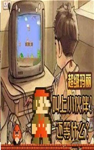超级玛丽手机版经典版-超级玛丽2024怀旧经典版下载v3.8.4 手机版 运行截图2