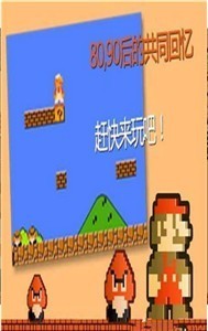 超级玛丽手机版经典版-超级玛丽2024怀旧经典版下载v3.8.4 手机版 运行截图3