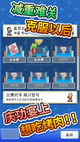 风云拳击物语折相思破解版下载-风云拳击物语(debug)折相思破解版下载v1.3.5最新版 运行截图3