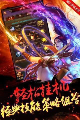 热血高爆版传奇手机版下载-热血高爆版传奇最新版下载-热血高爆版传奇游戏下载 运行截图1