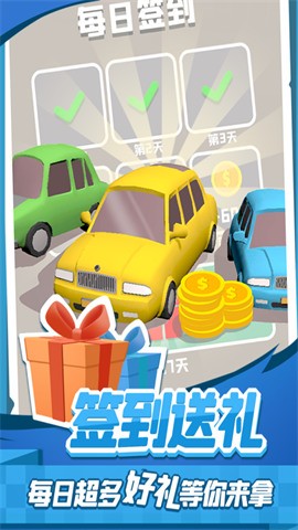 老板挪个车2去广告下载-老板挪个车2(红包版)下载2024最新v1.0.3 运行截图2
