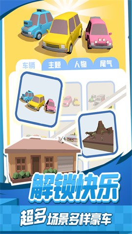 老板挪个车2去广告下载-老板挪个车2(红包版)下载2024最新v1.0.3 运行截图3