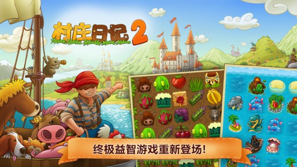 村庄日记2安卓下载_村庄日记2官方版v1.2.8 运行截图1